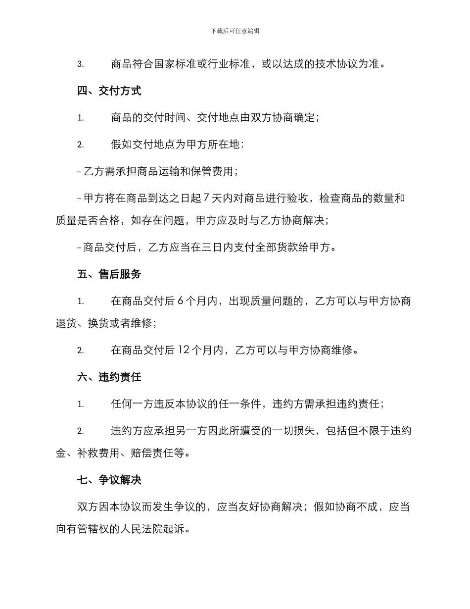 烟花爆竹买卖合同_第2页