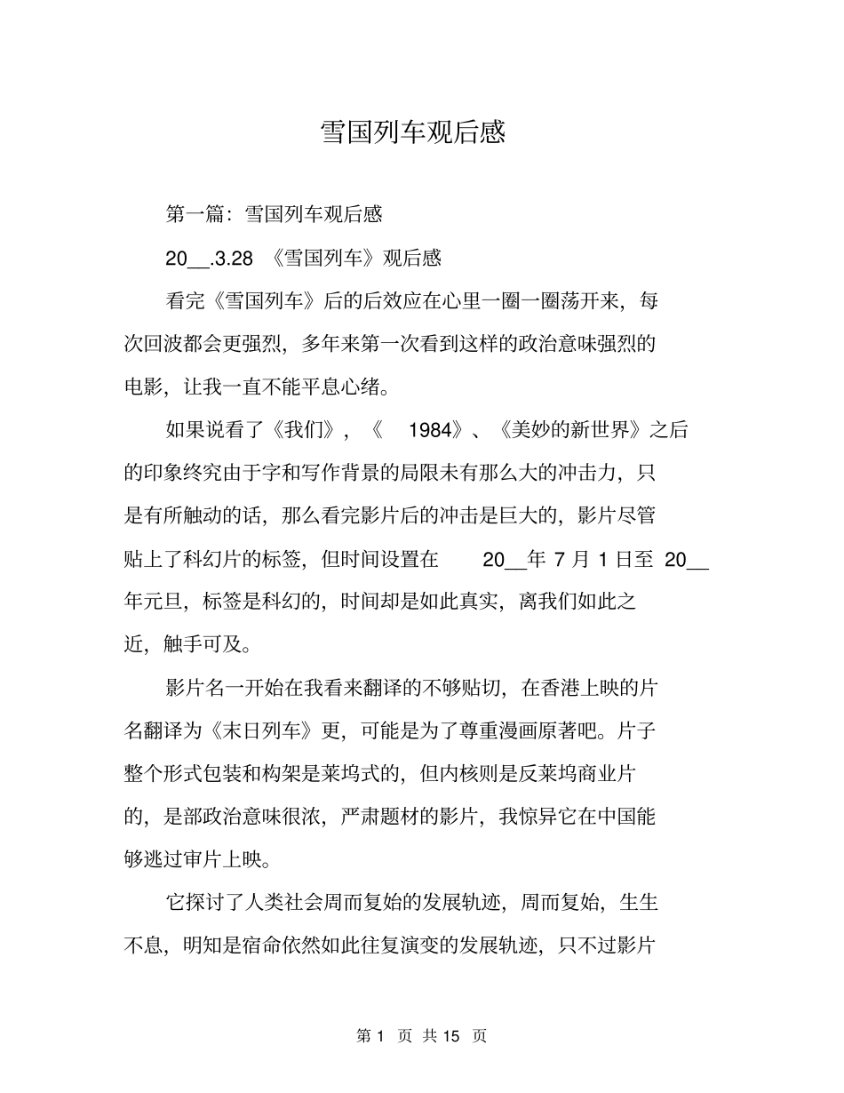 雪国列车观后感_第1页