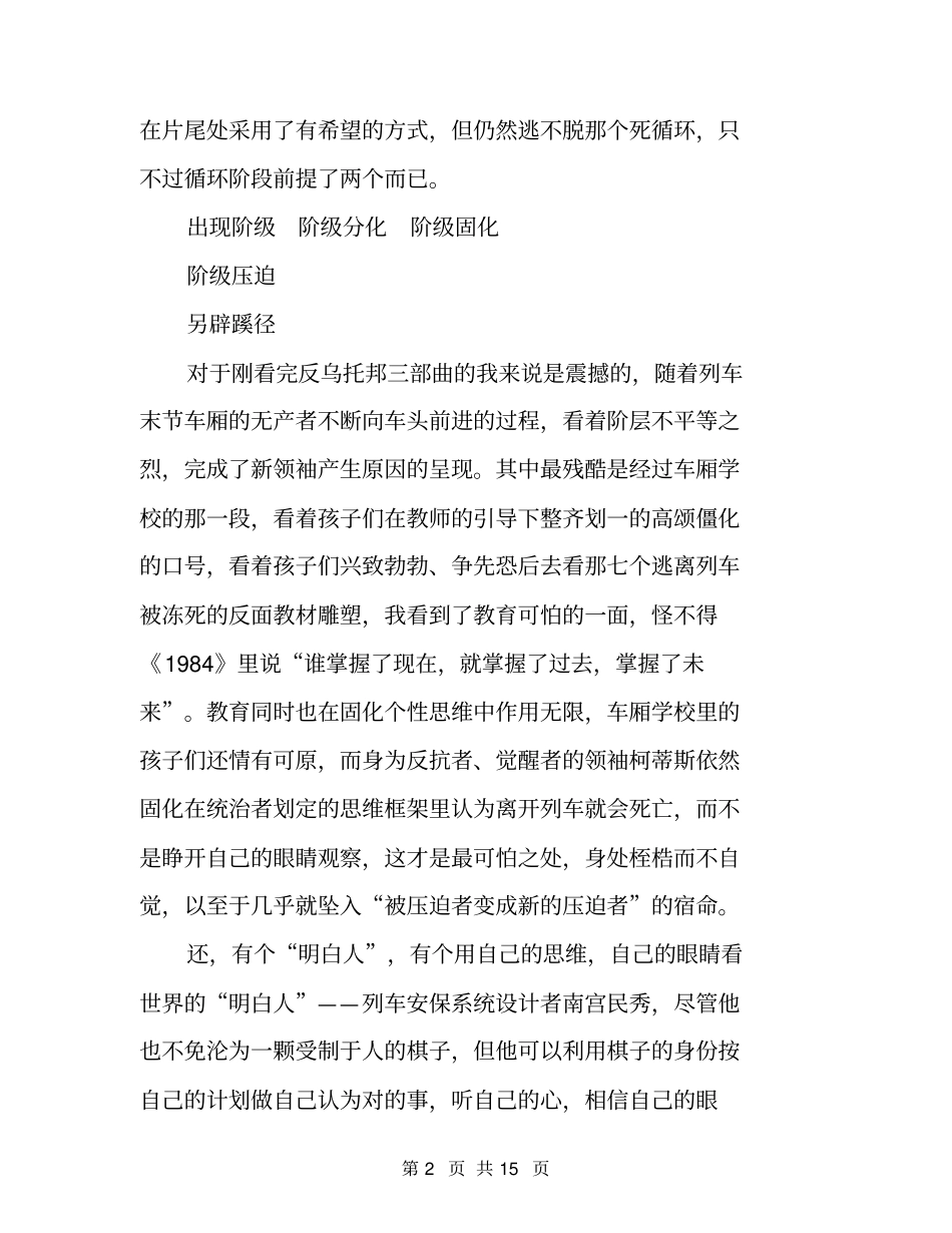 雪国列车观后感_第2页