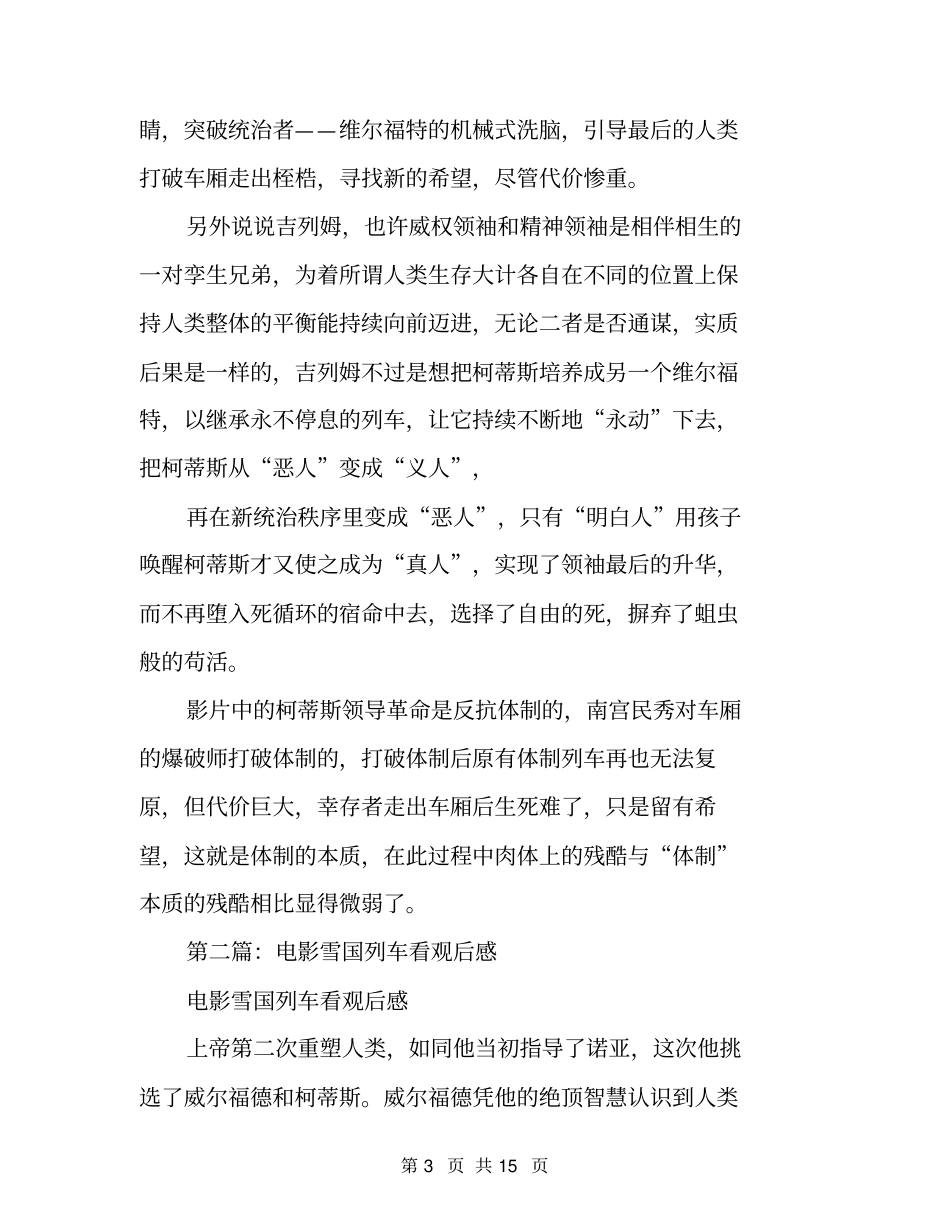 雪国列车观后感_第3页
