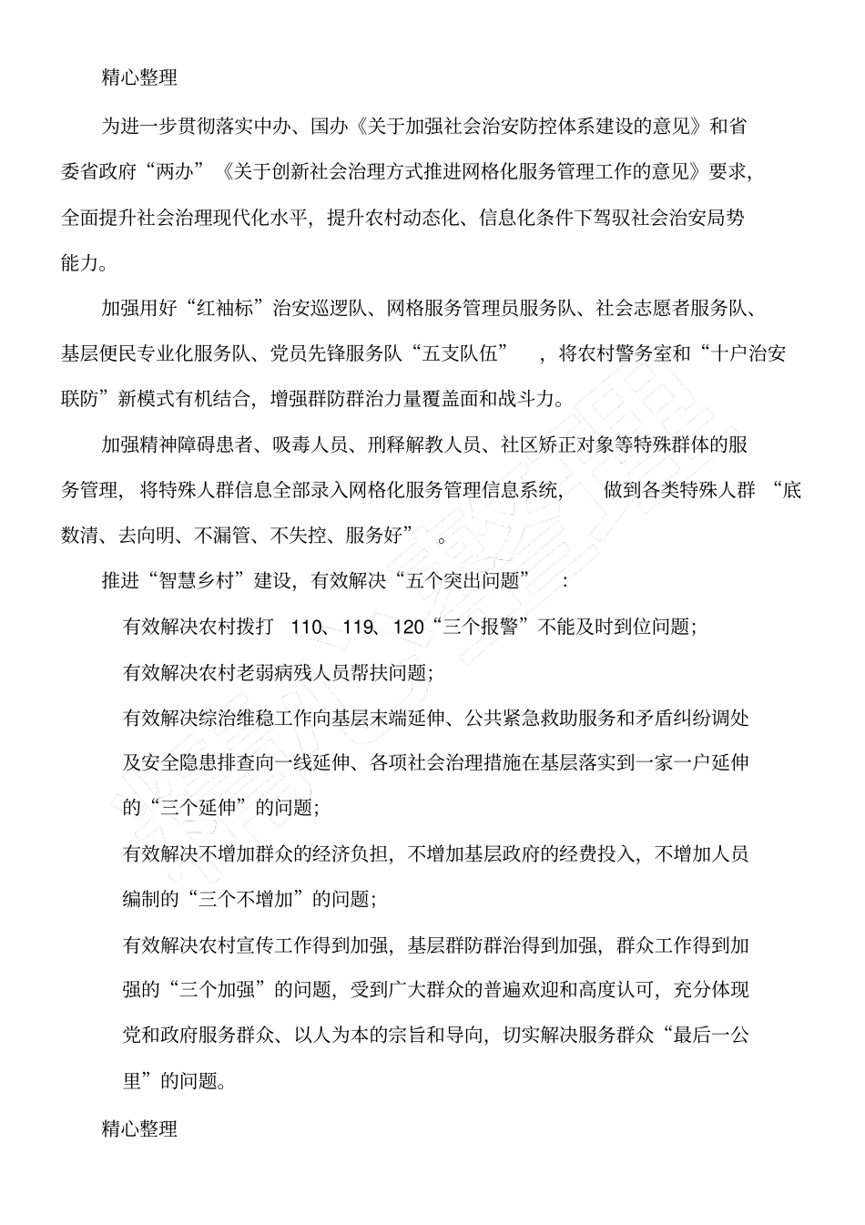雪亮工程整体解决方案_第2页