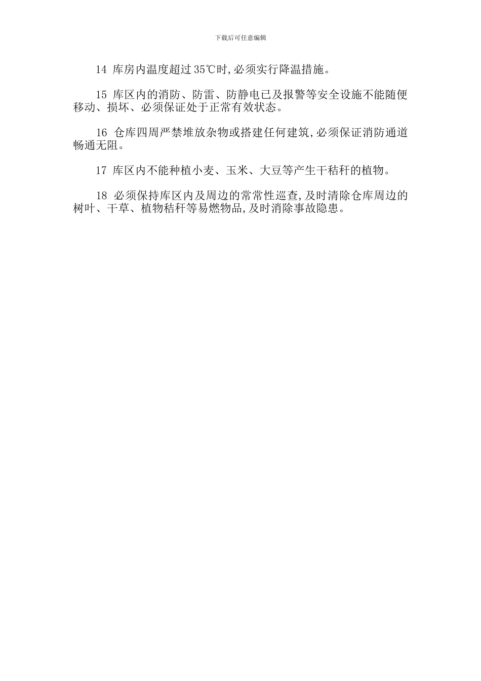 烟花爆竹仓库安全管理制度_第2页