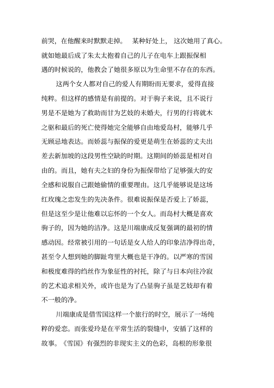 雪国观后感大全_第2页