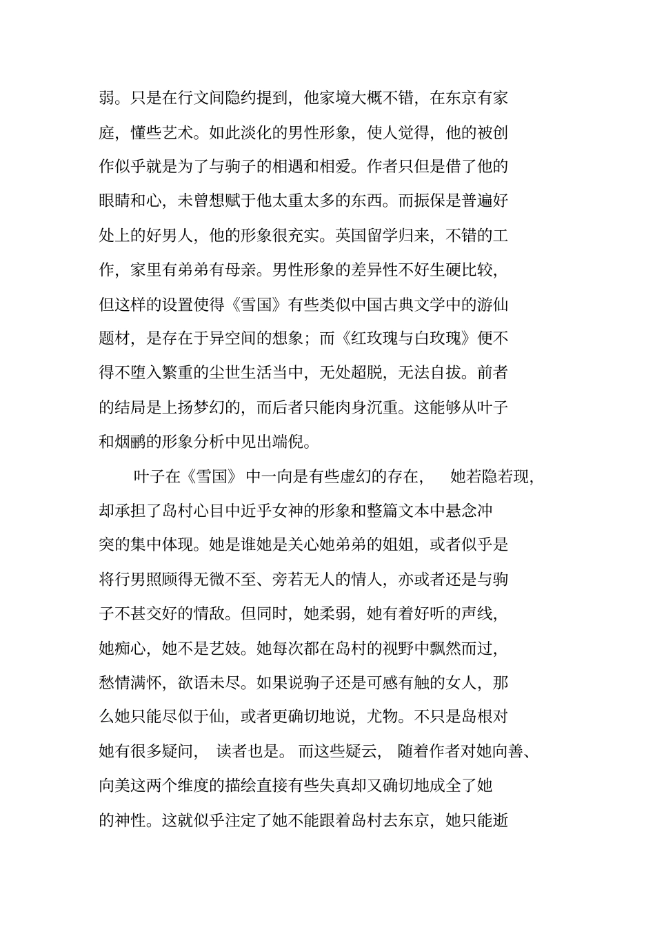 雪国观后感大全_第3页