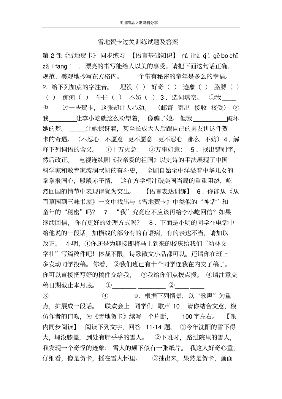 雪地贺卡过关训练试题及答案_第1页