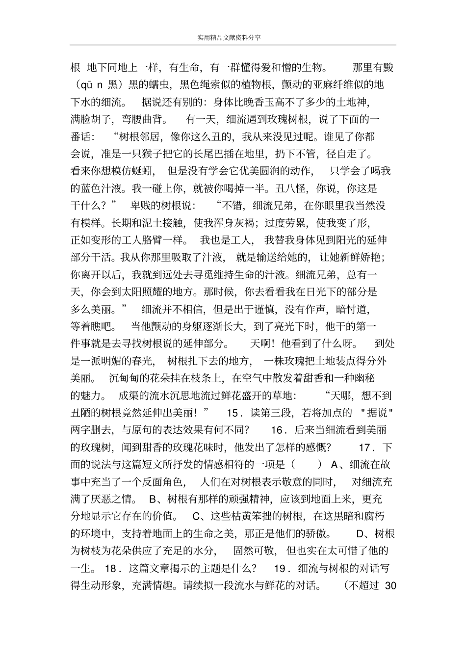 雪地贺卡过关训练试题及答案_第3页