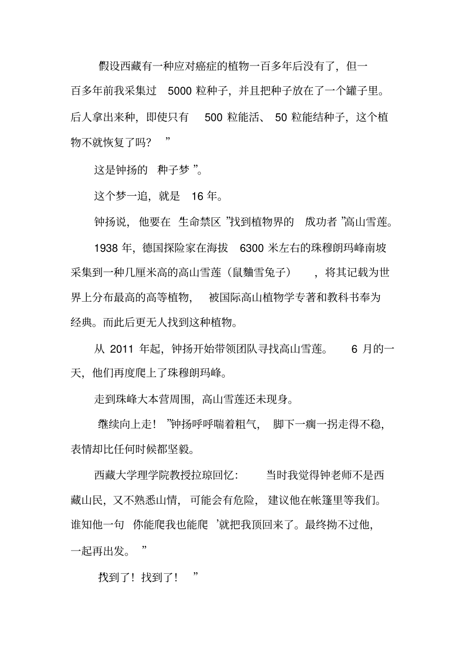 雪域播种者钟扬的精神珠峰_第3页