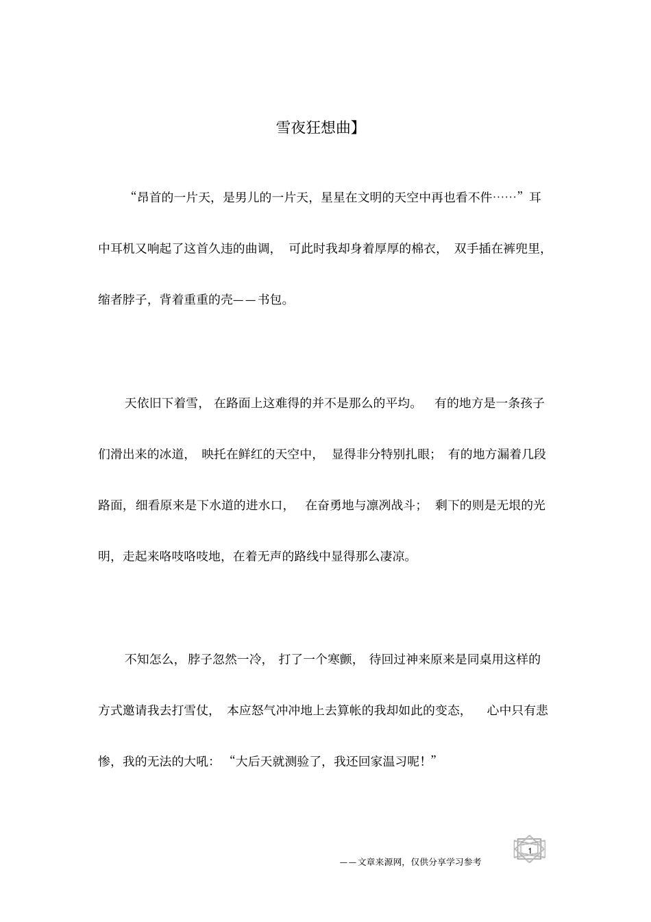 雪夜狂想曲】_第1页