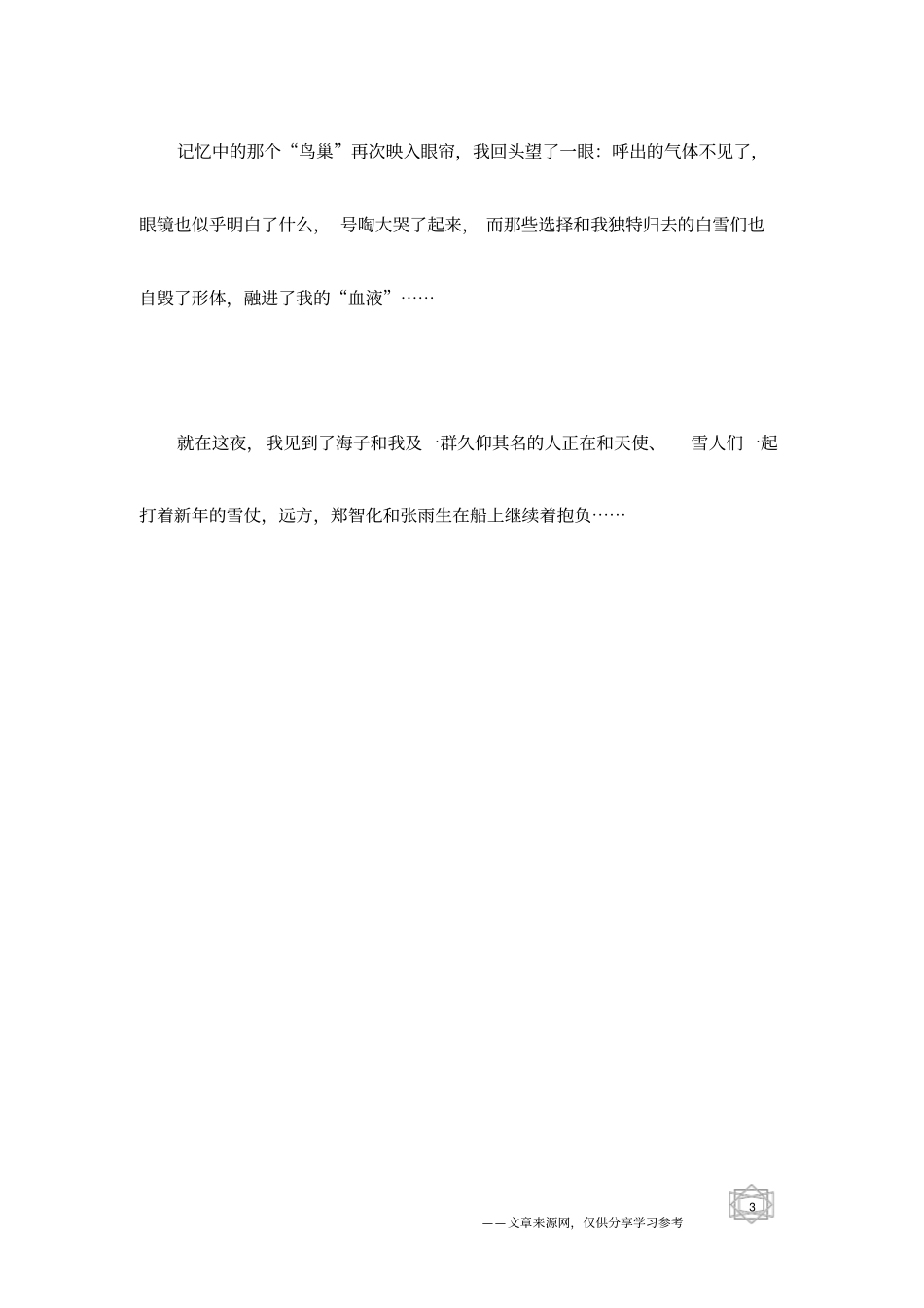 雪夜狂想曲】_第3页