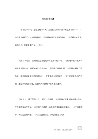 雪夜狂想曲】