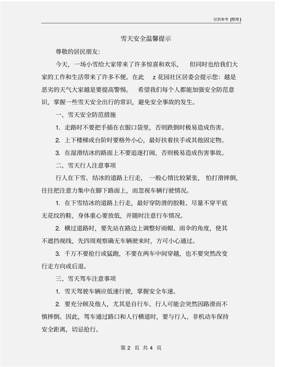 雪天安全温馨提示_第2页