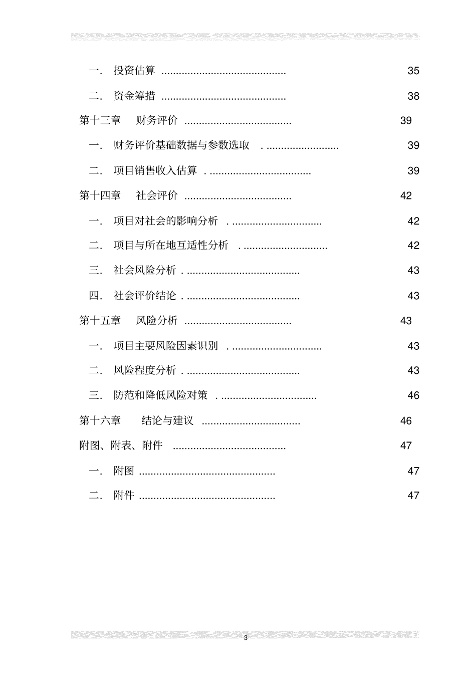 雪桃示范种植基地项目可行性研究报告_第3页