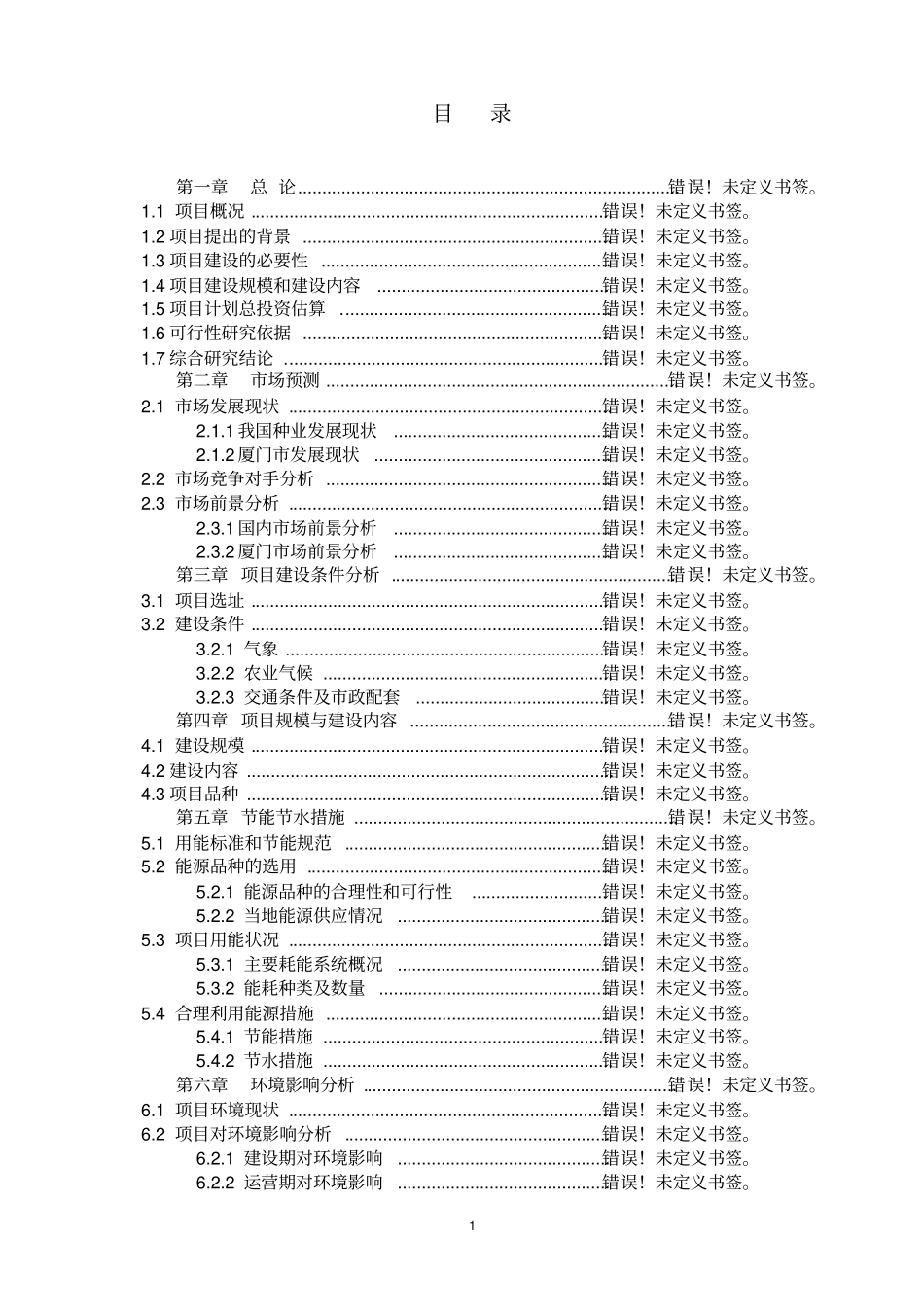 雪梨澳乡可行性研究报告房地产_第1页