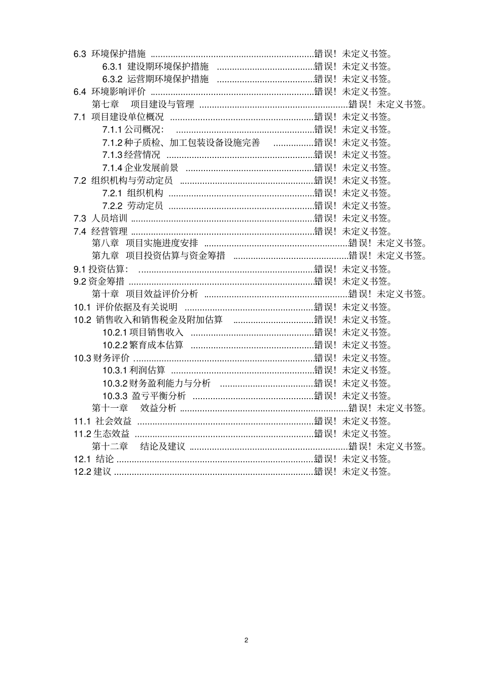 雪梨澳乡可行性研究报告房地产_第2页