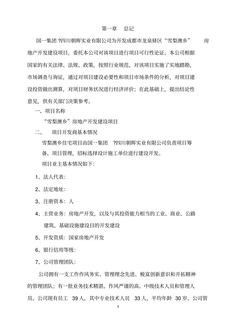雪梨澳乡可行性研究报告房地产_第3页