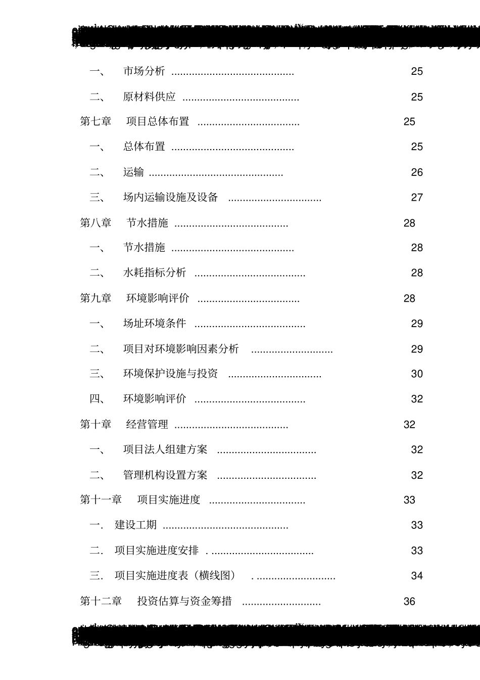雪桃示范种植基地建设项目可行性研究报告_第3页