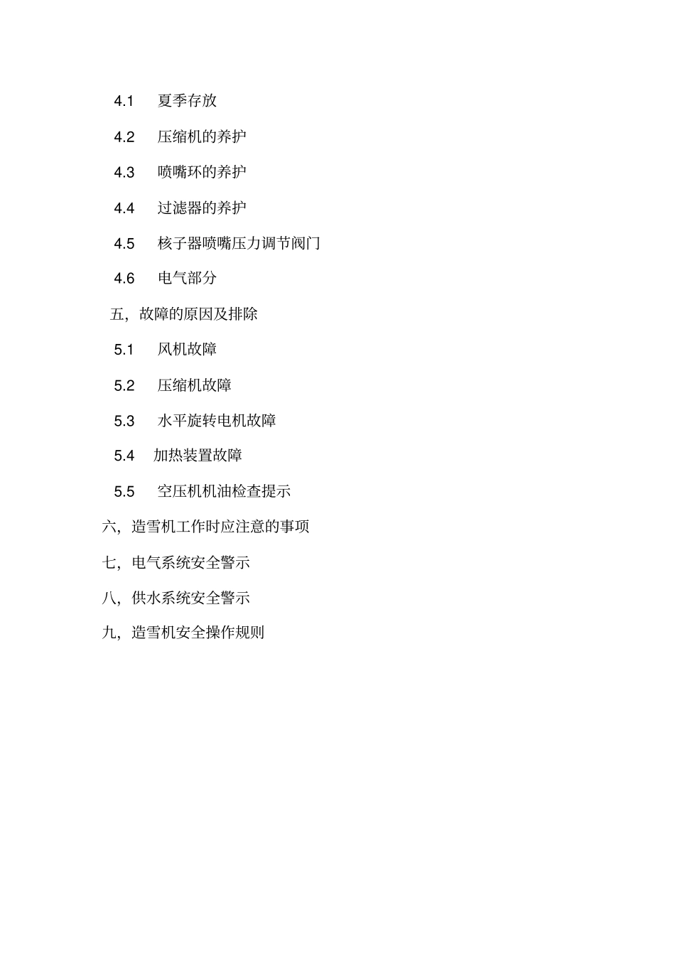 雪狼造雪机说明书211_第2页