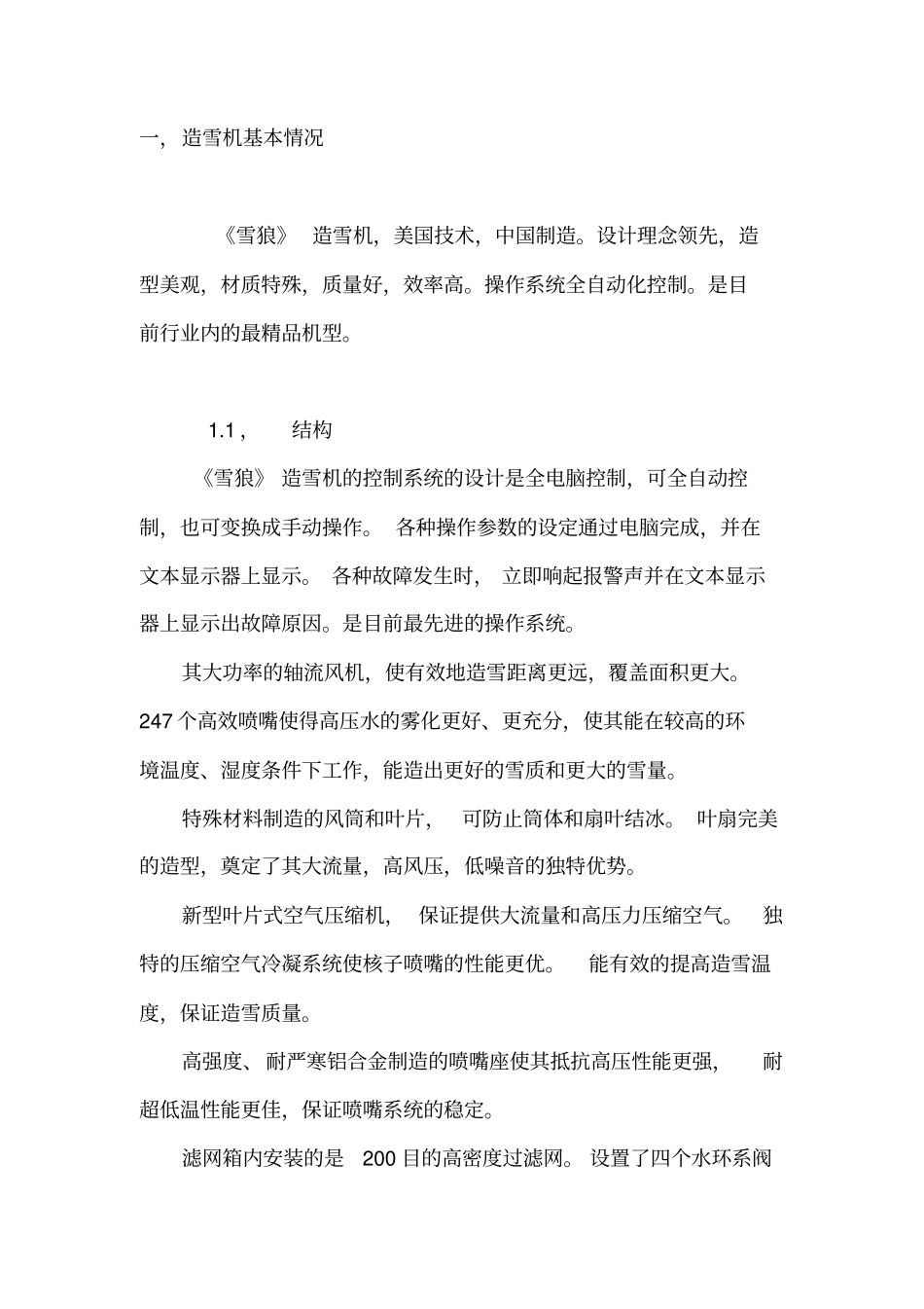 雪狼造雪机说明书211_第3页