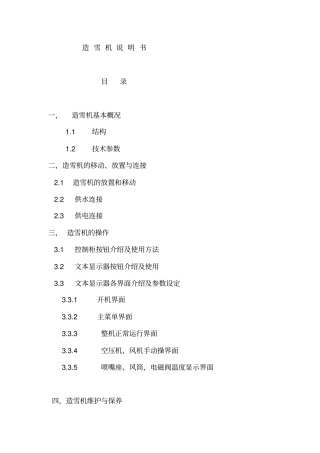 雪狼造雪机说明书211