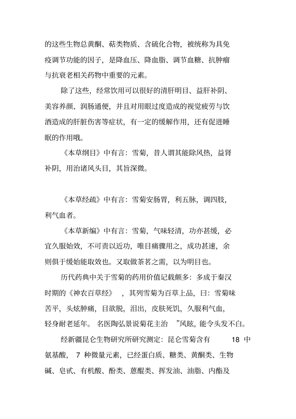 雪菊的功效介绍_第2页