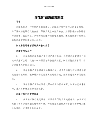 烟花爆竹运输管理制度