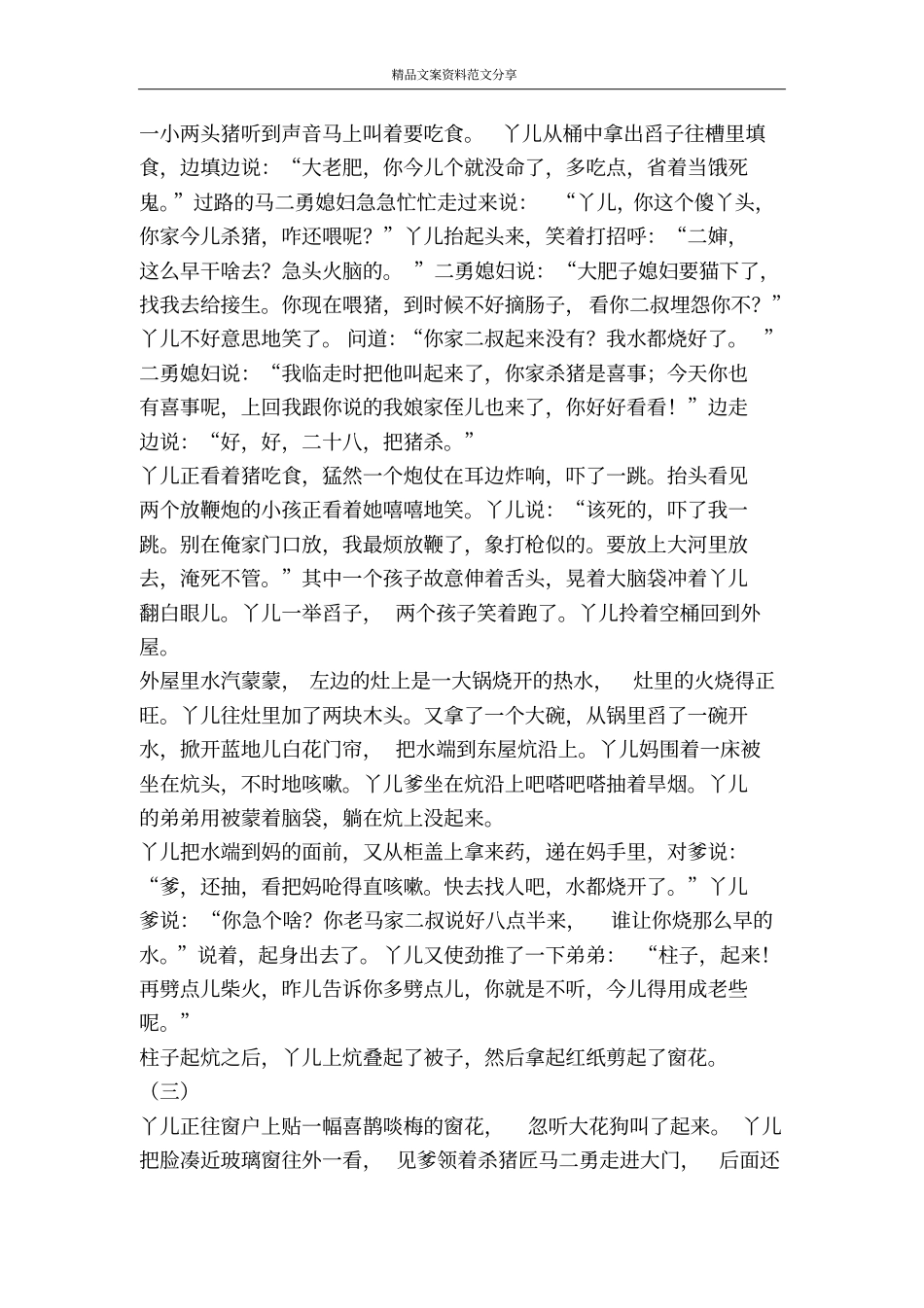 雪落青山-精品文案范文_第2页