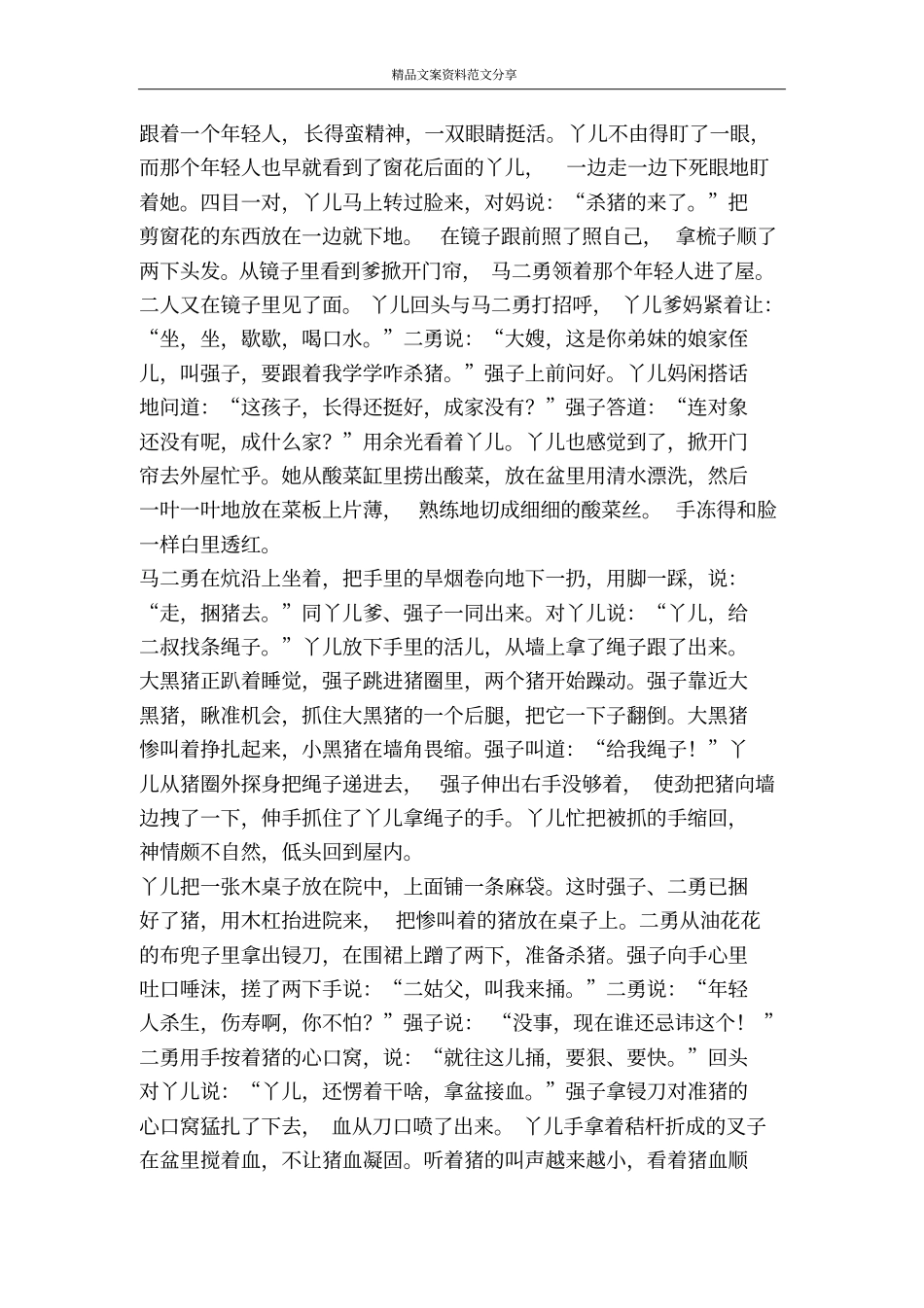雪落青山-精品文案范文_第3页