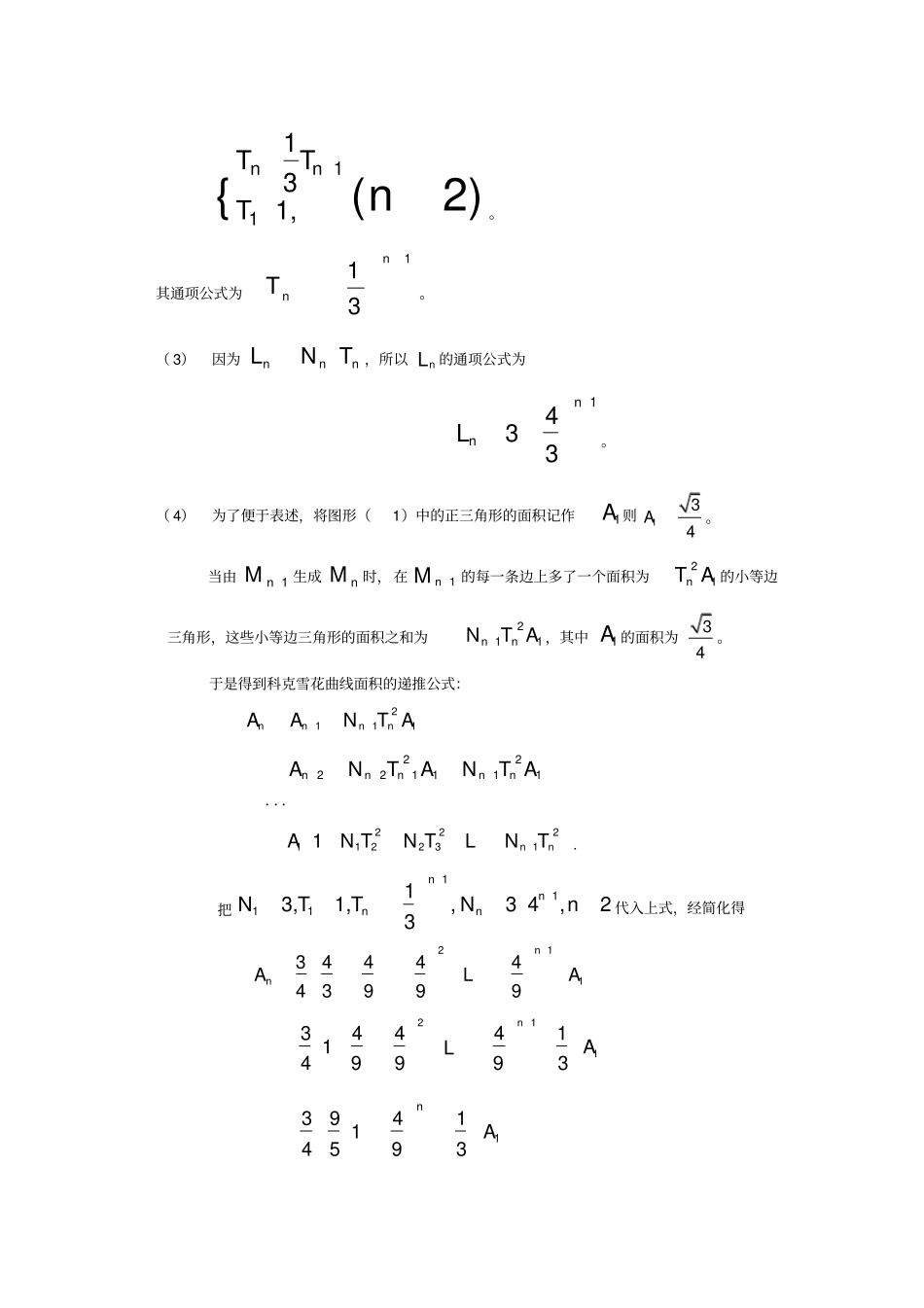 雪花曲线中的科克数学问题_第2页