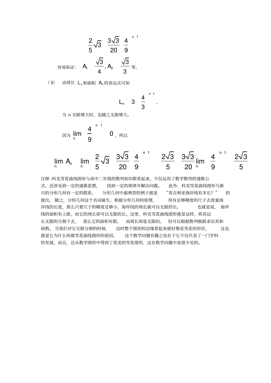 雪花曲线中的科克数学问题_第3页