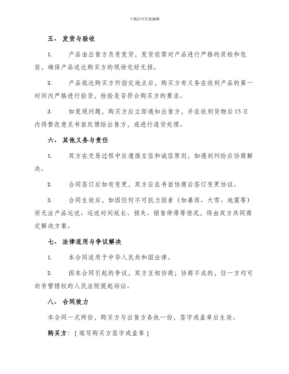 烟花爆竹销售合同_第2页