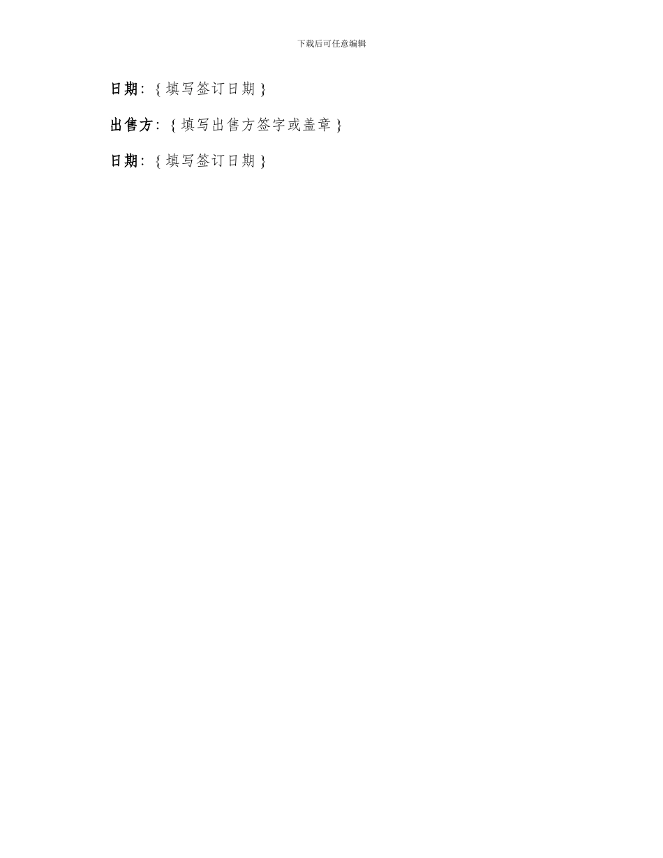 烟花爆竹销售合同_第3页