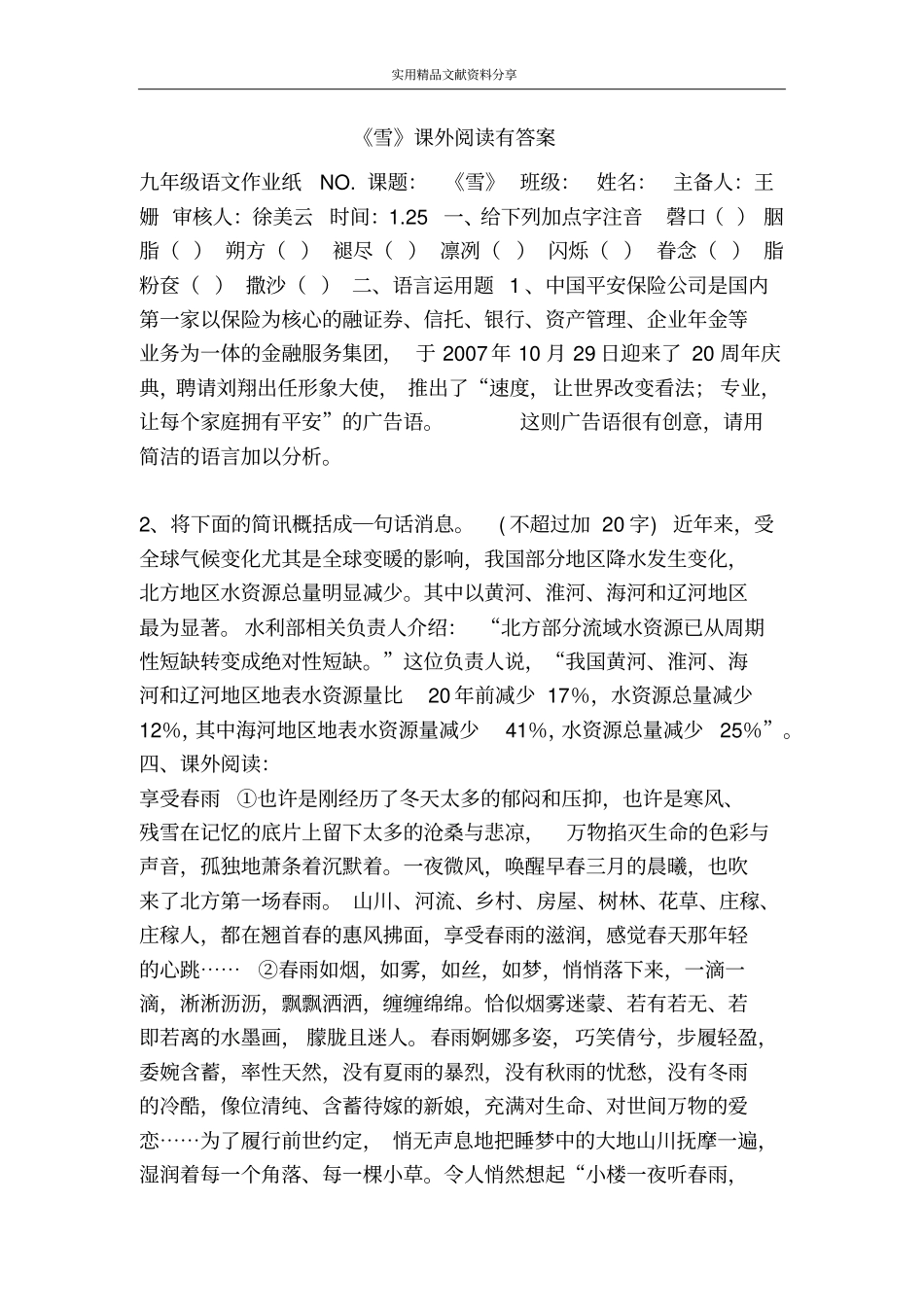 雪课外阅读有答案_第1页