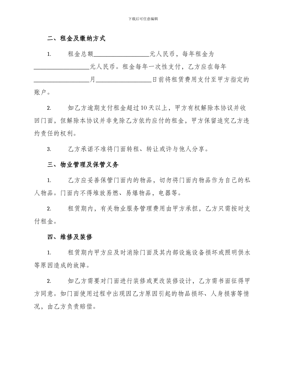 烟花爆竹门面出租合同_第2页