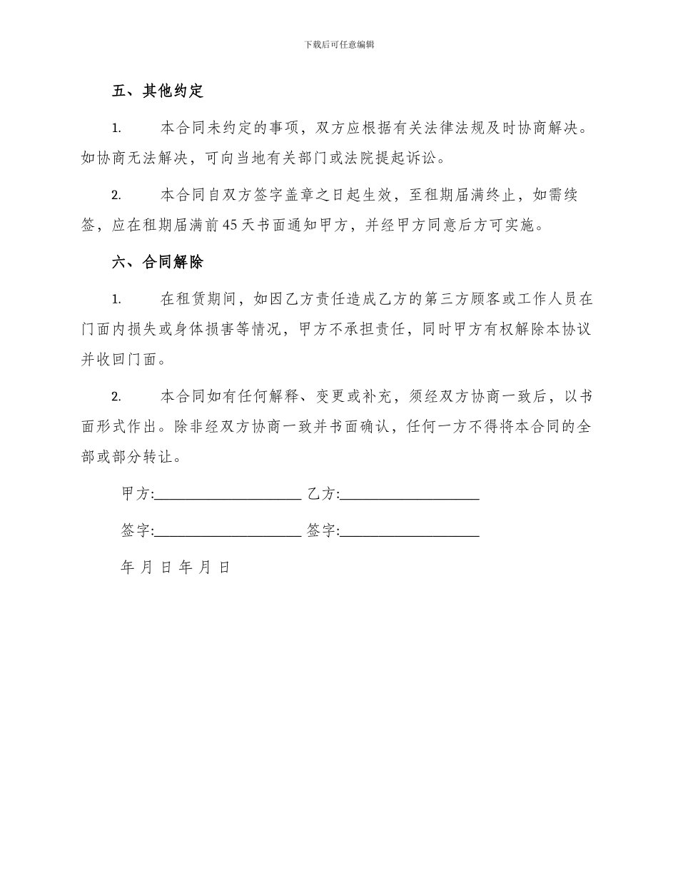 烟花爆竹门面出租合同_第3页