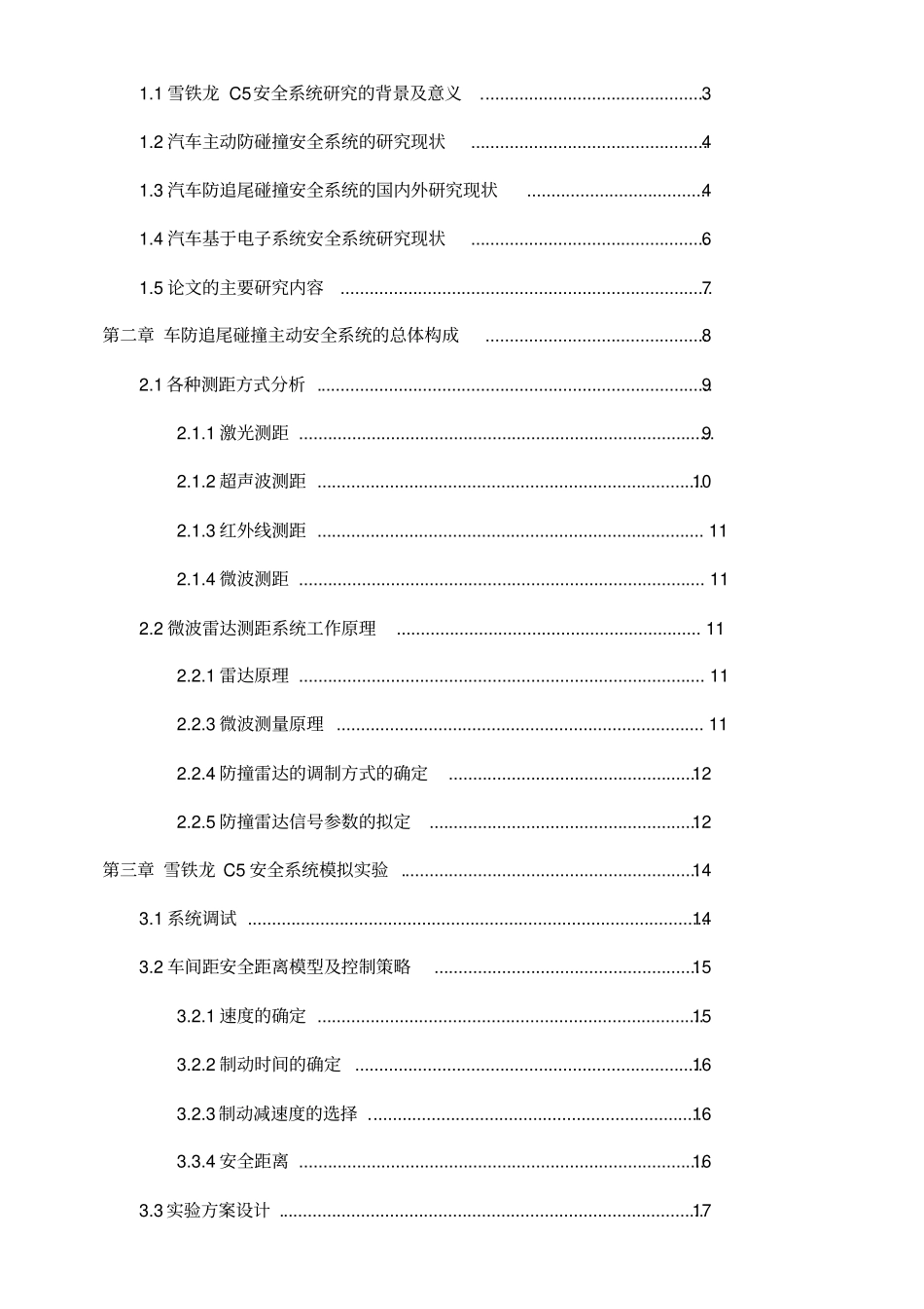 雪铁龙c安全系统研究_第2页