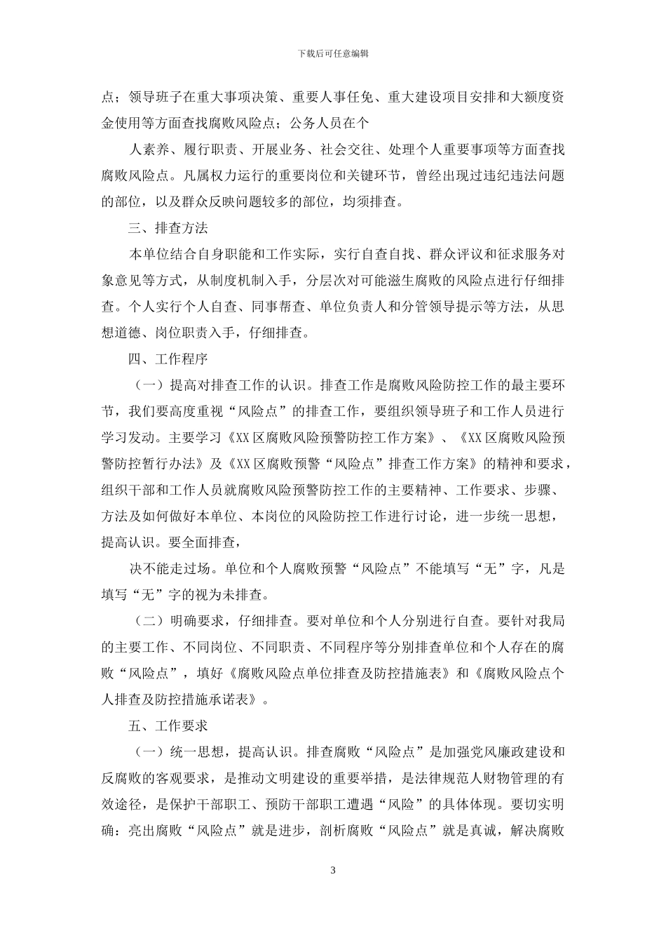 烟花风险点排查工作方案_第3页