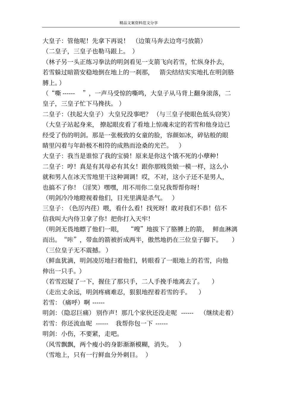 雪鸾——中国版王的男人-精品文案范文_第3页