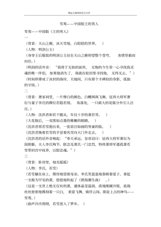雪鸾——中国版王的男人-精品文案范文