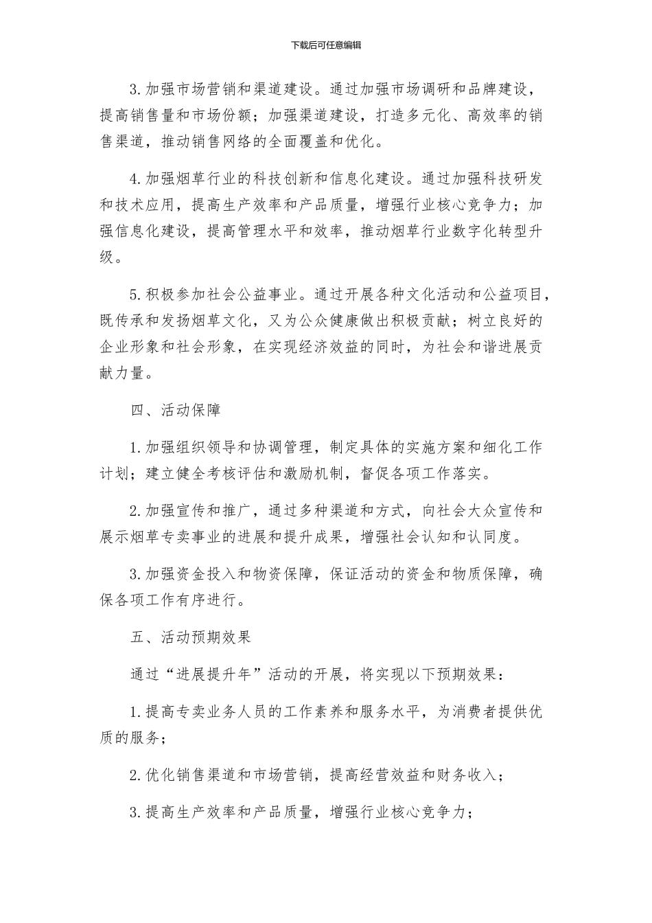 烟草专卖局开展发展提升年活动实施方案_第2页
