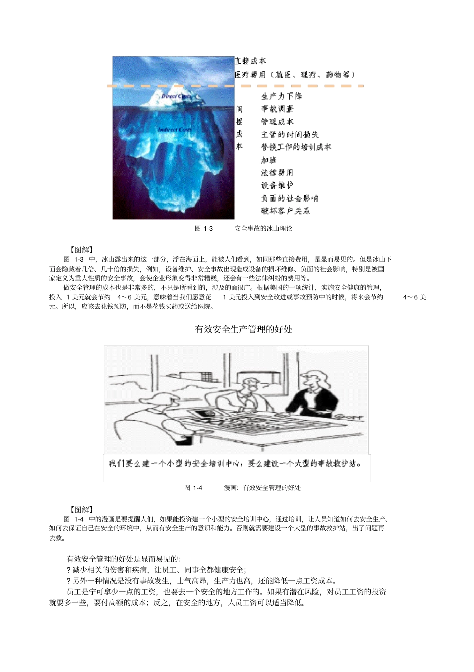 零事故安全生产管理_第3页