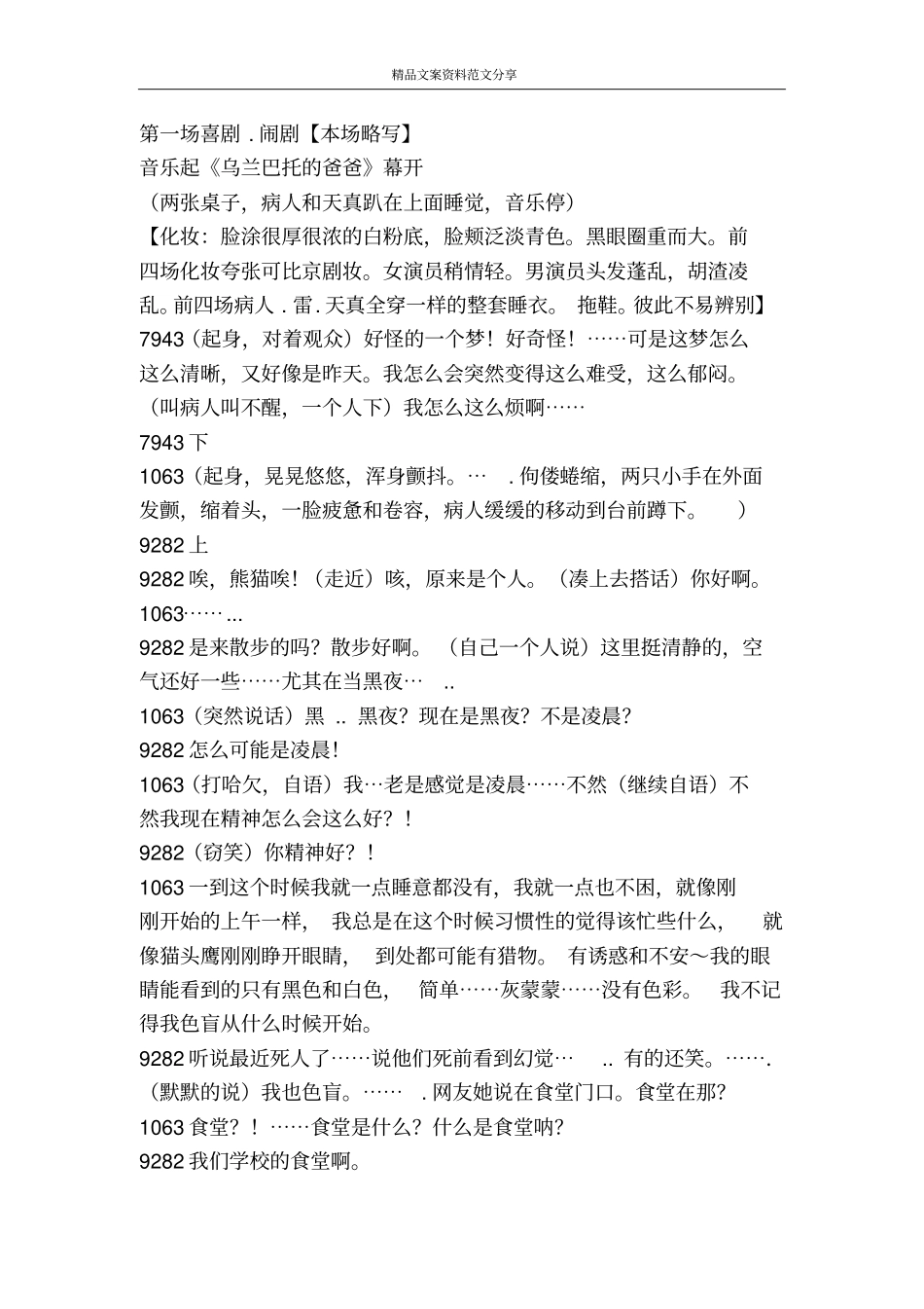 零五年-精品文案范文_第2页