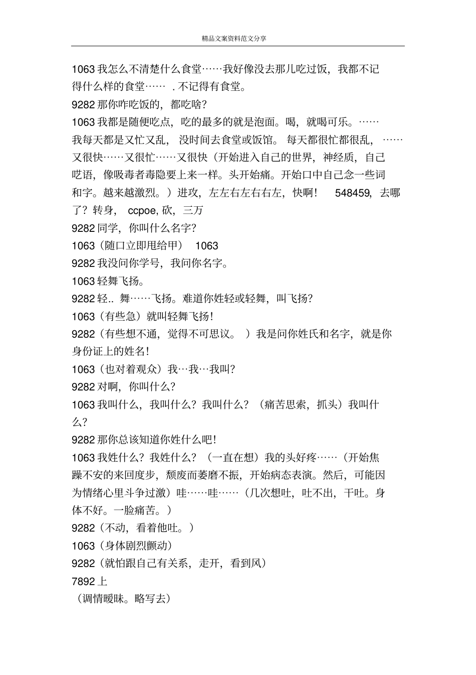 零五年-精品文案范文_第3页