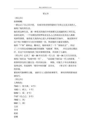 零五年-精品文案范文