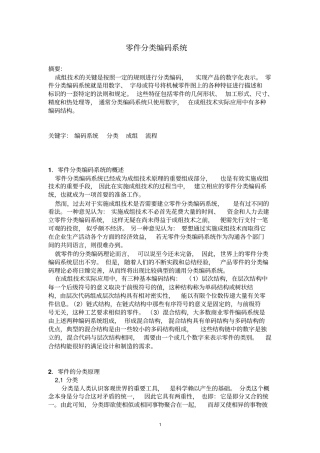 零件分类编码系统