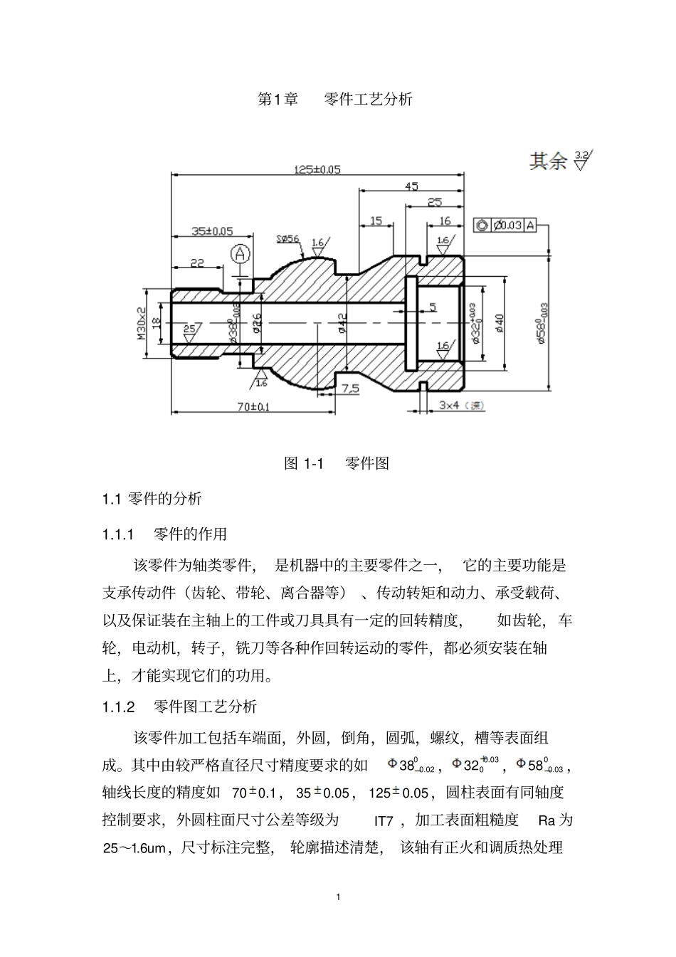 零件工艺设计_第1页