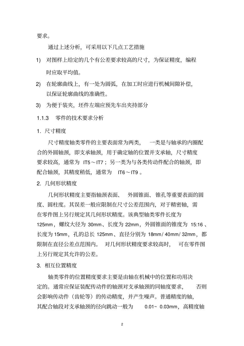 零件工艺设计_第2页