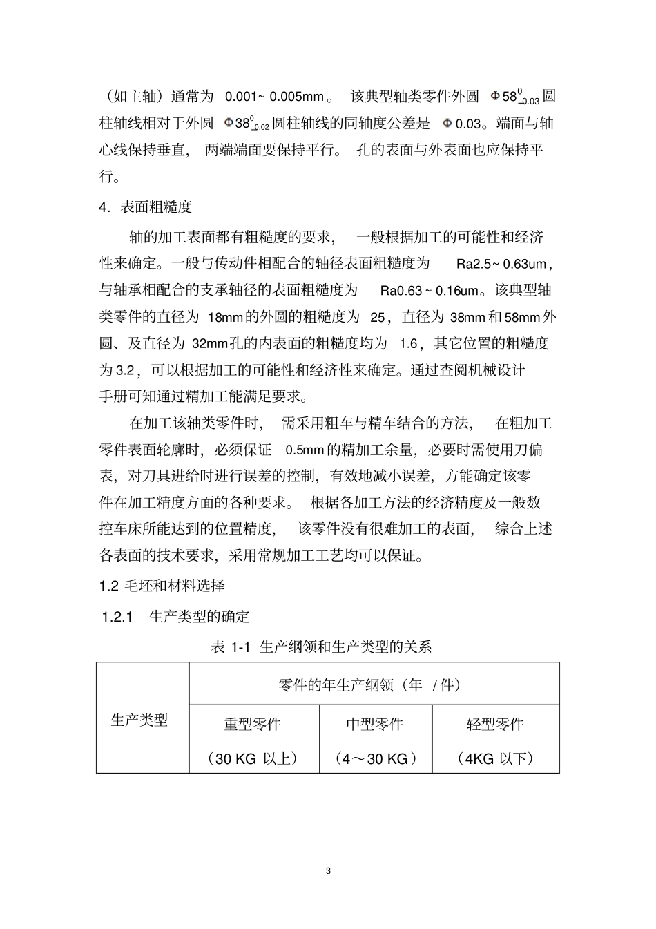 零件工艺设计_第3页