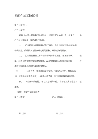 零件代加工协议书