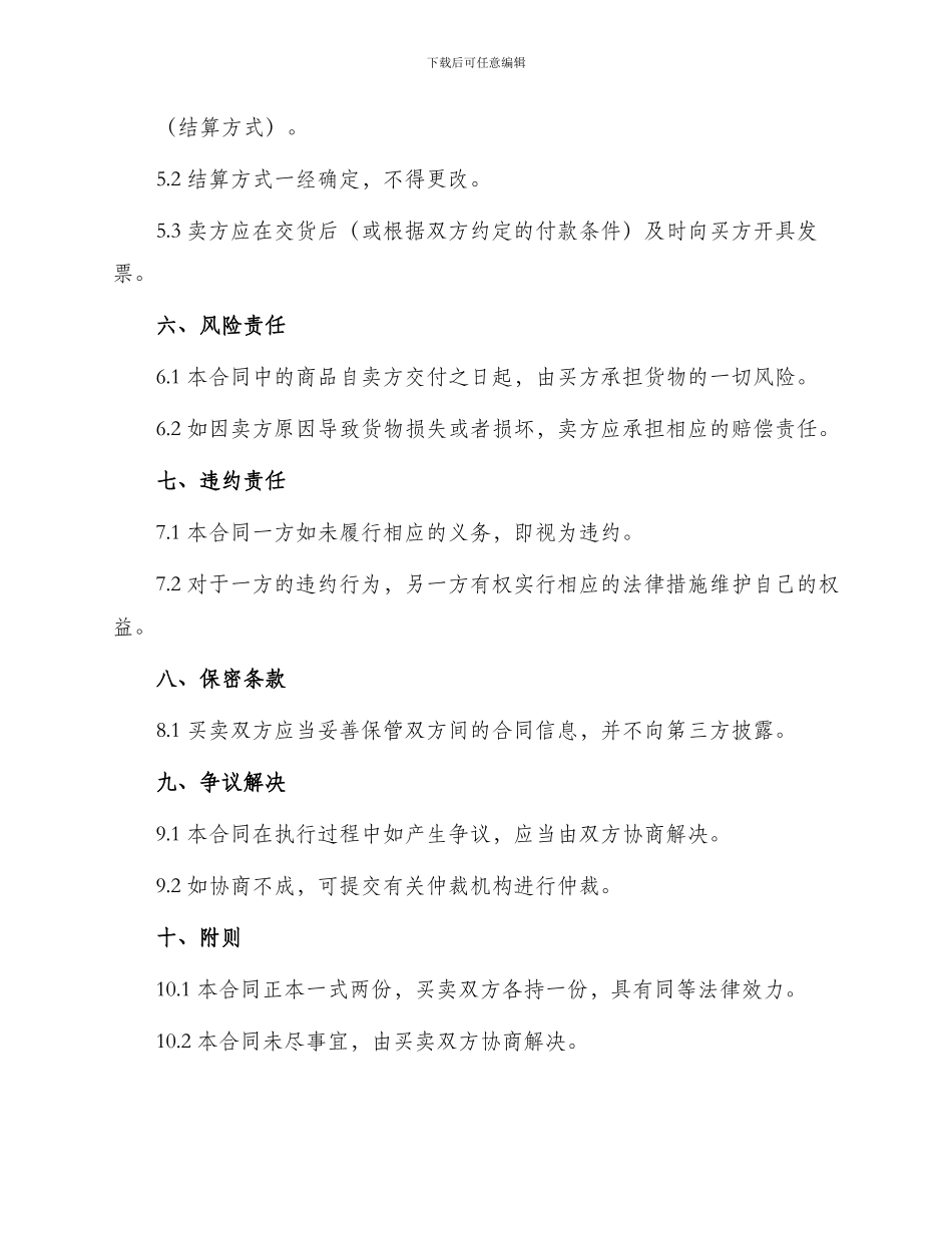 烟草买卖合同买卖合同_第2页