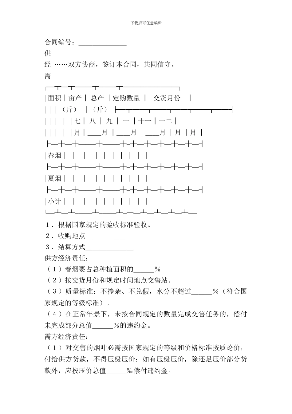 烟草买卖合同专业版_第2页